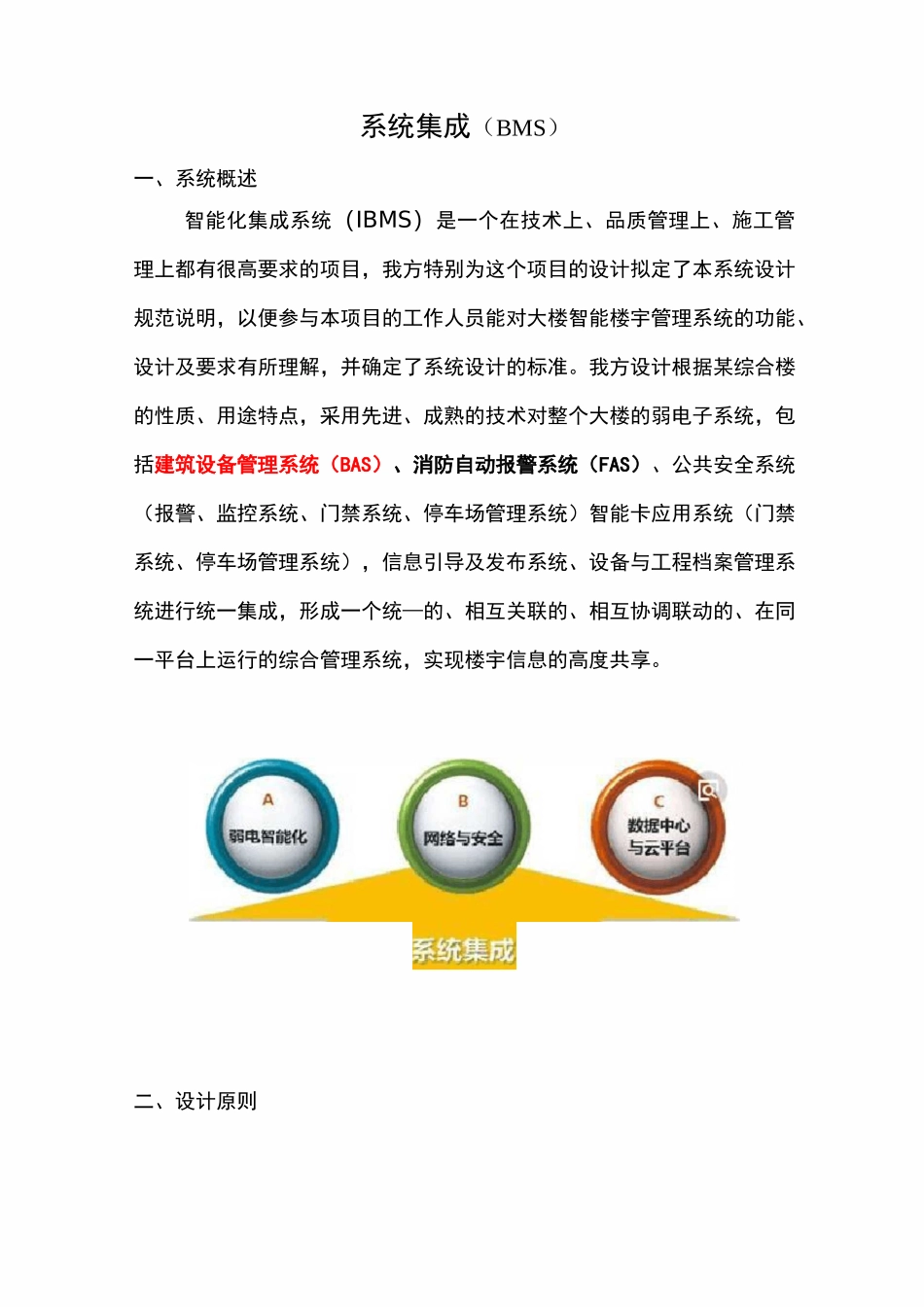 系统集成方案._第1页