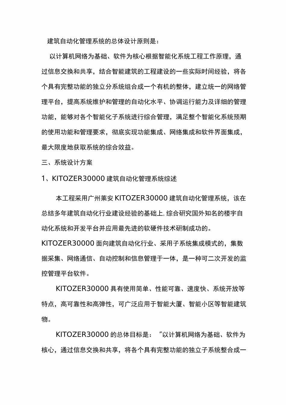 系统集成方案._第2页