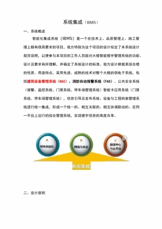 系统集成方案.