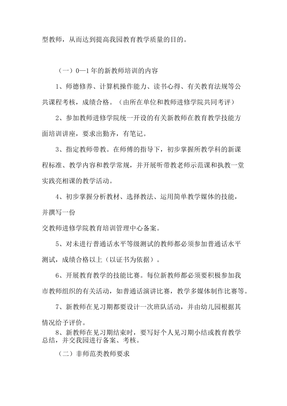 幼儿园骨干教师青年教师培训方案_第2页