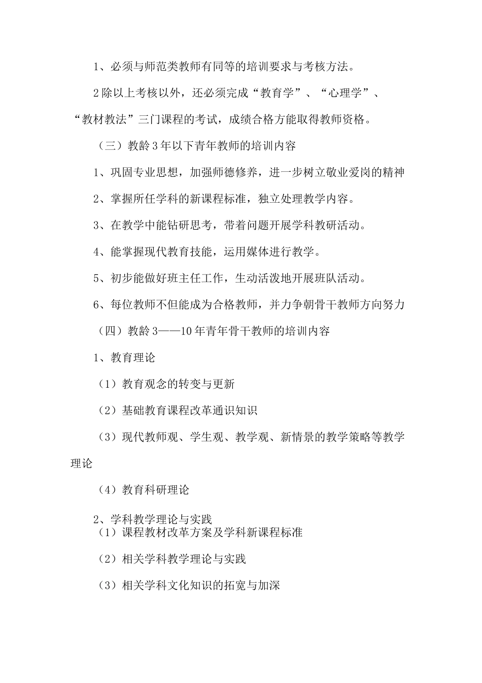幼儿园骨干教师青年教师培训方案_第3页