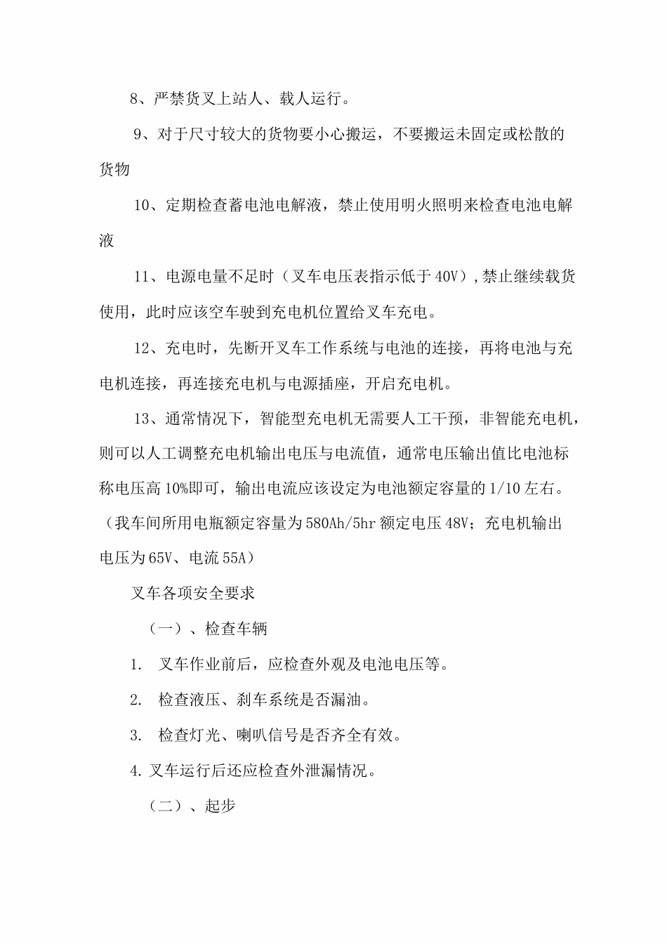 电瓶叉车安全操作规程_第2页