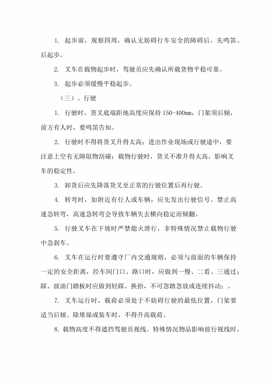 电瓶叉车安全操作规程_第3页