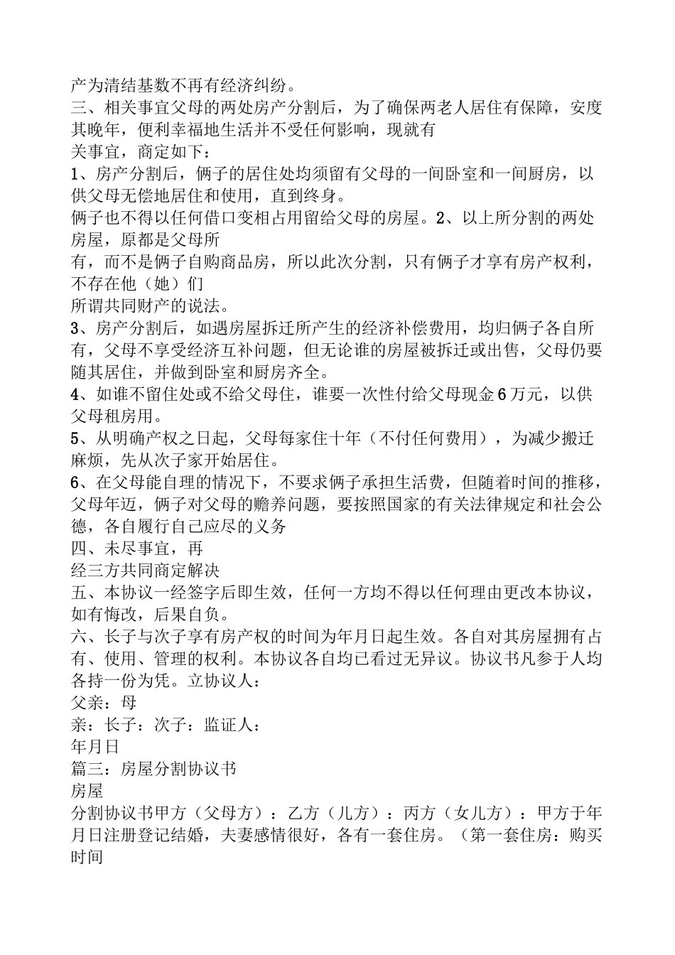 房屋分配协议书范本_第3页