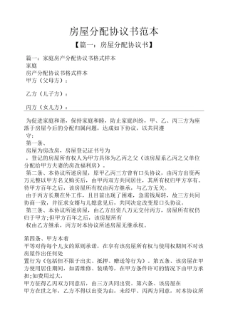 房屋分配协议书范本