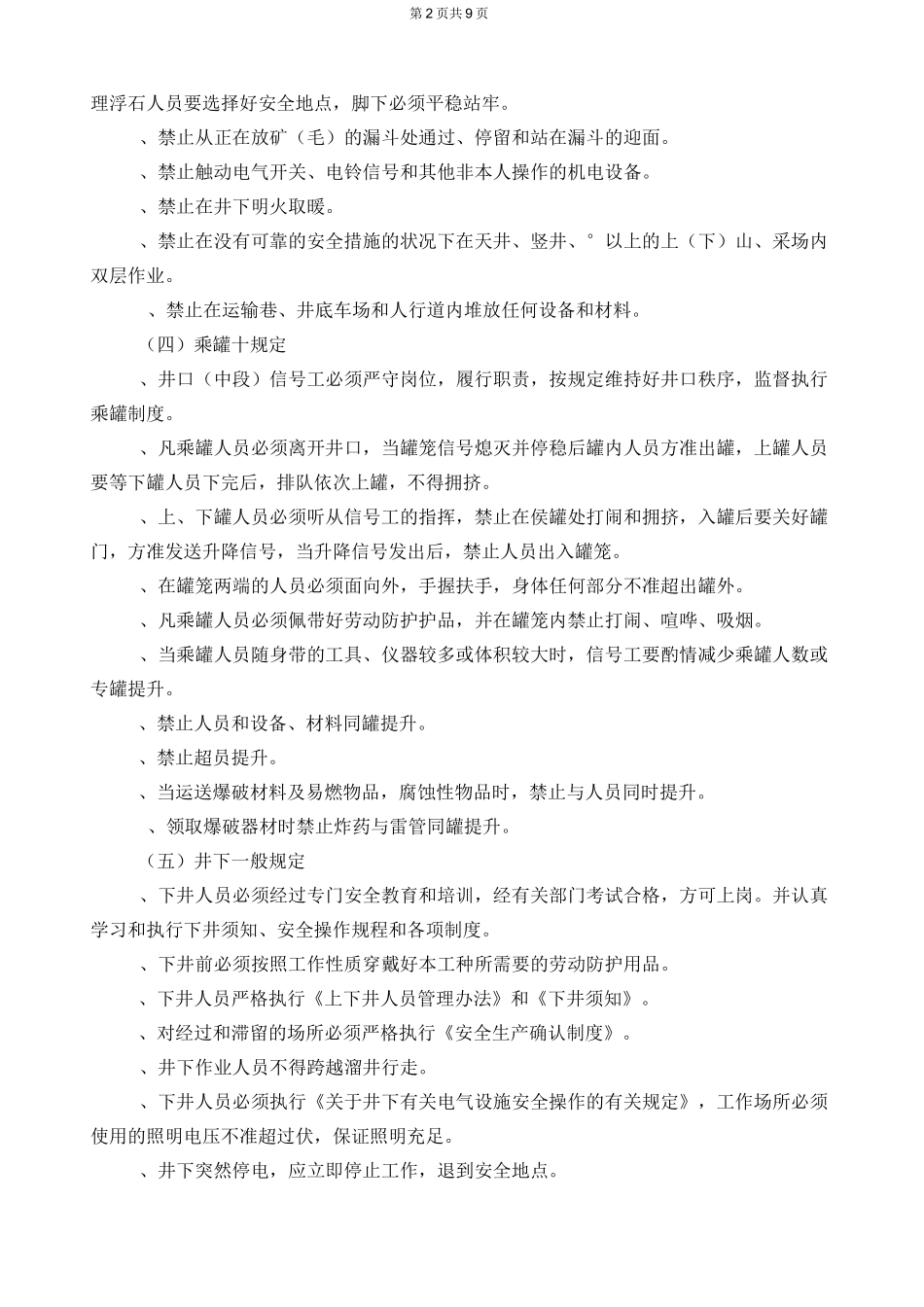 井下管理员及井下安全员各岗位安全知识应知应会_第2页