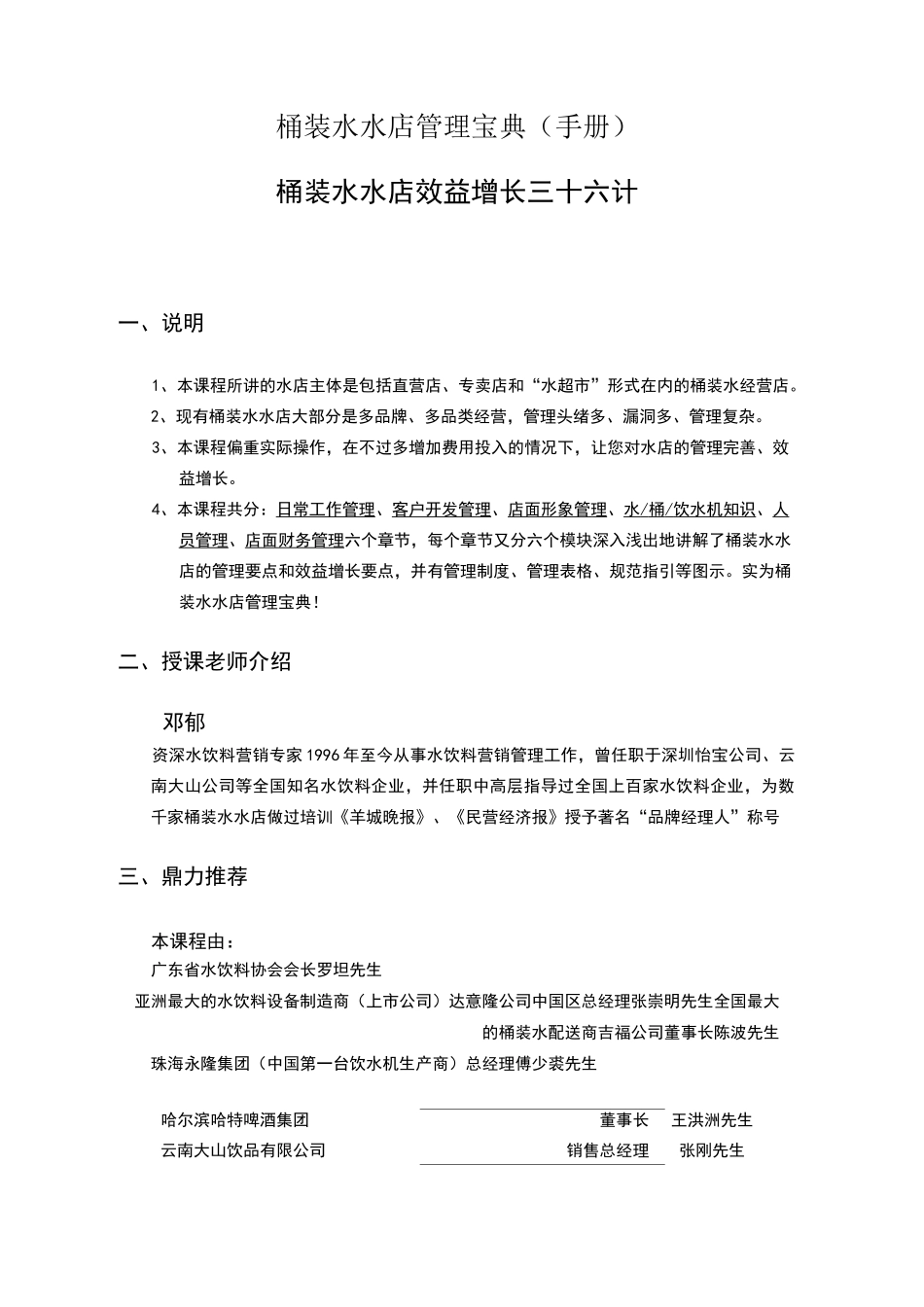桶装水水店效益增长三十六计_第1页