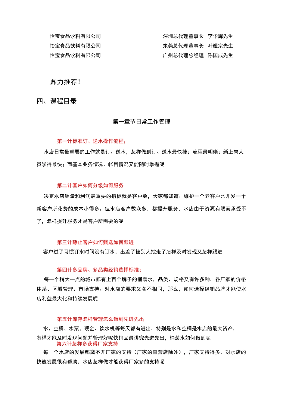 桶装水水店效益增长三十六计_第2页