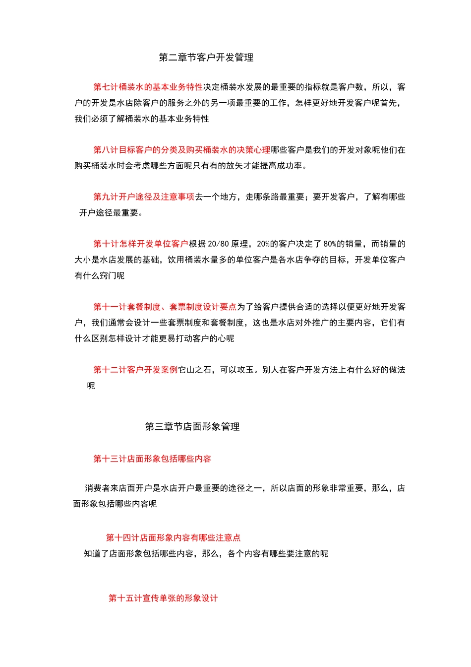 桶装水水店效益增长三十六计_第3页