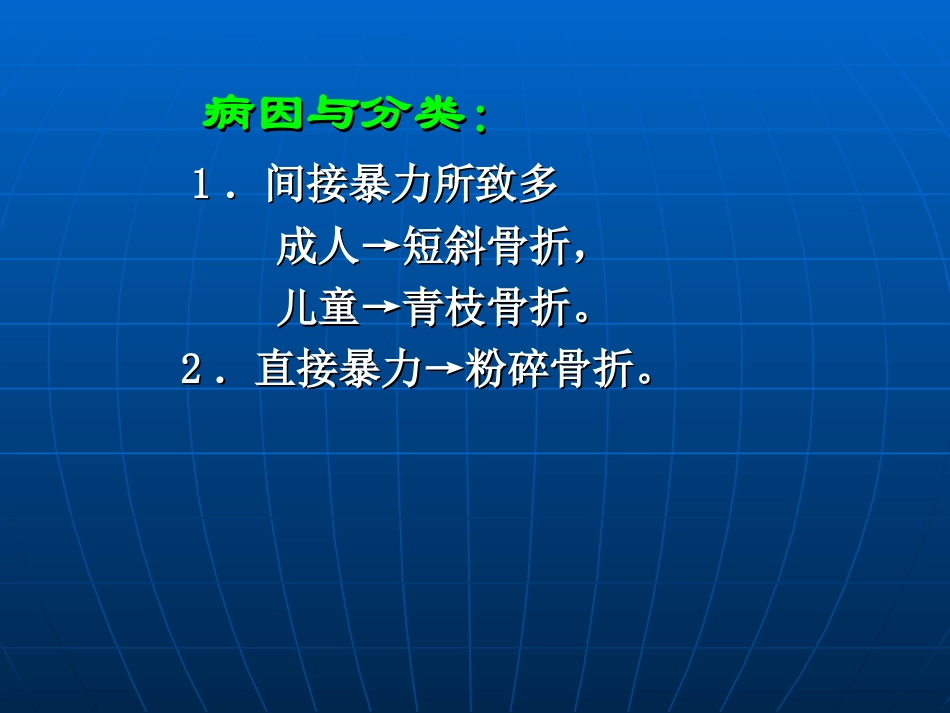 上肢骨折与关节损伤_第3页