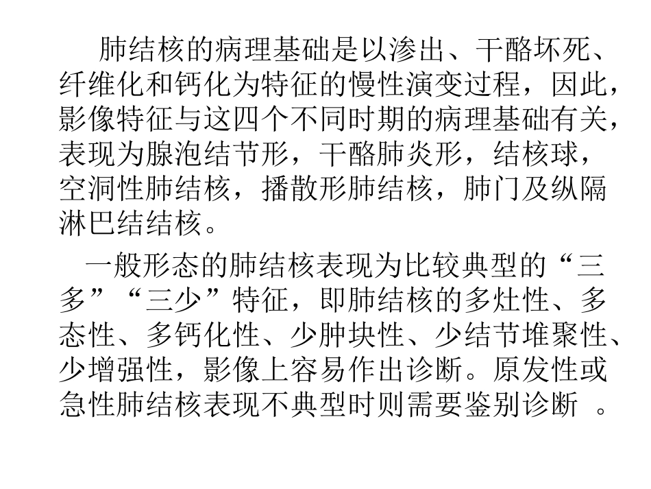 不典型肺结核影像学鉴别诊断_第3页