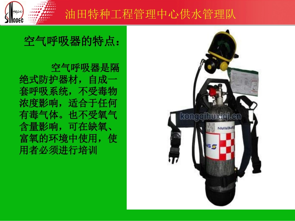 正压式空气呼吸器的使用方法_第3页