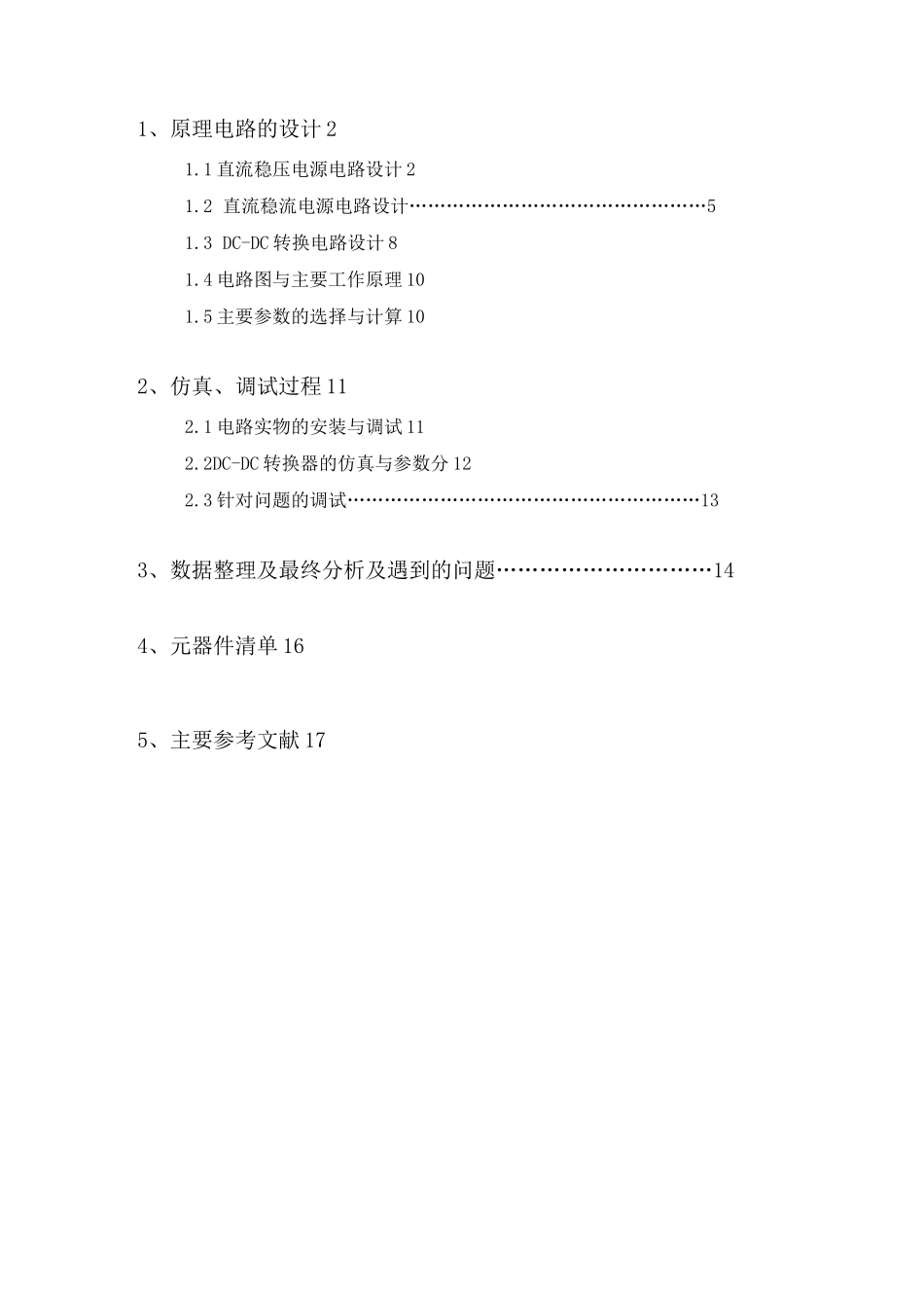 直流稳定电源电路设计._第2页