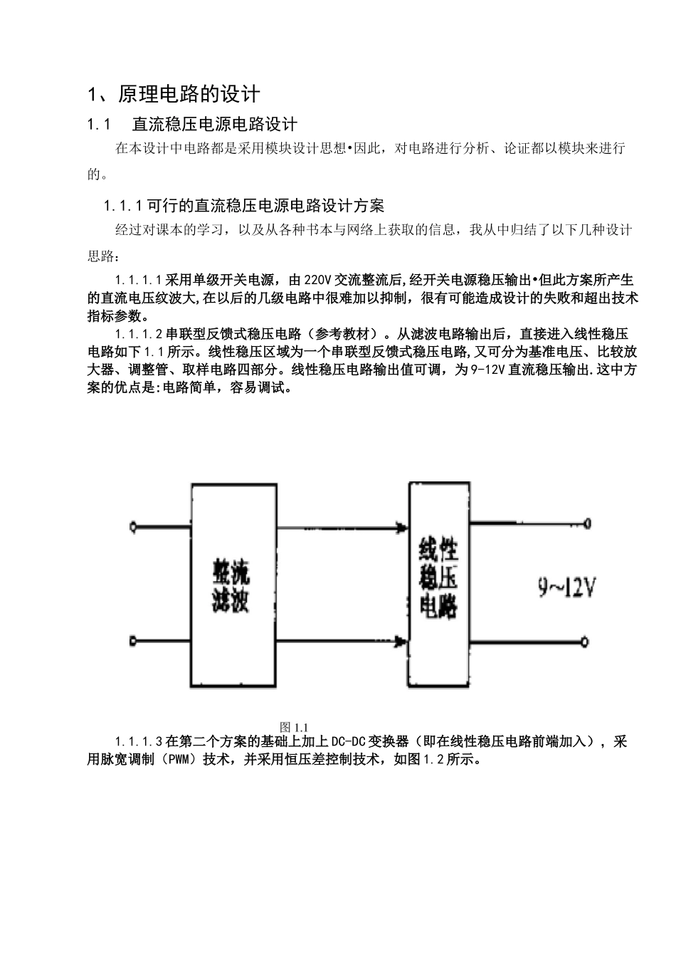 直流稳定电源电路设计._第3页