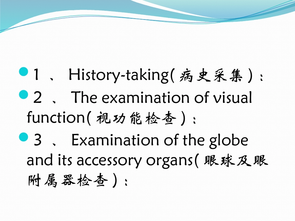 眼科检查法)_第2页