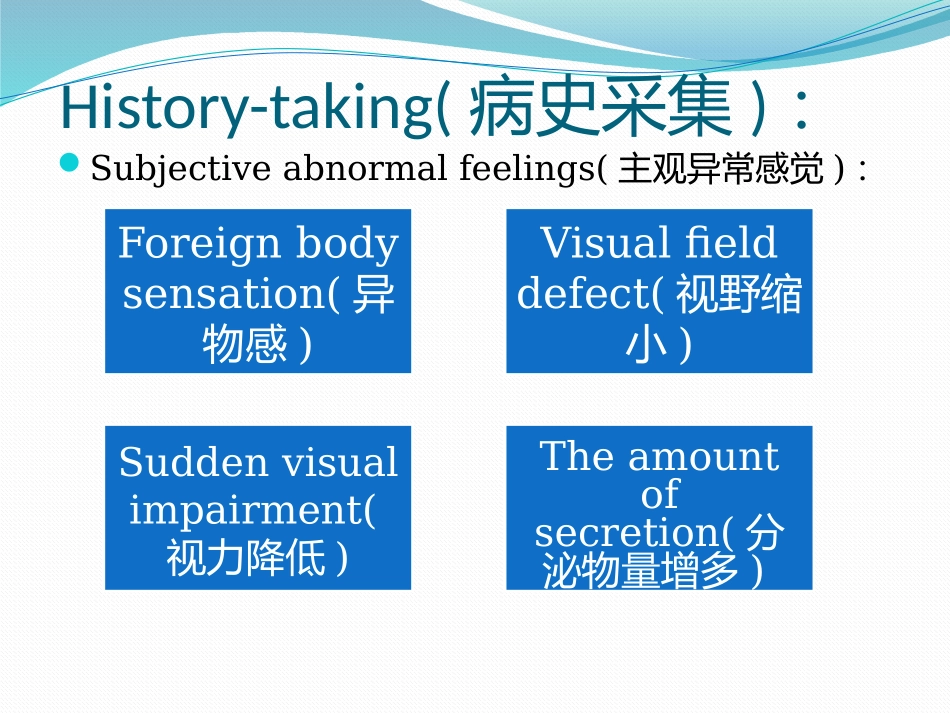 眼科检查法)_第3页