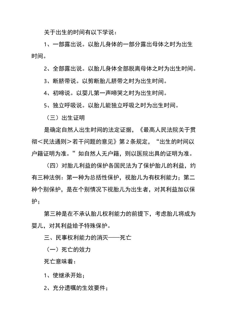 民事主体——自然人_第2页