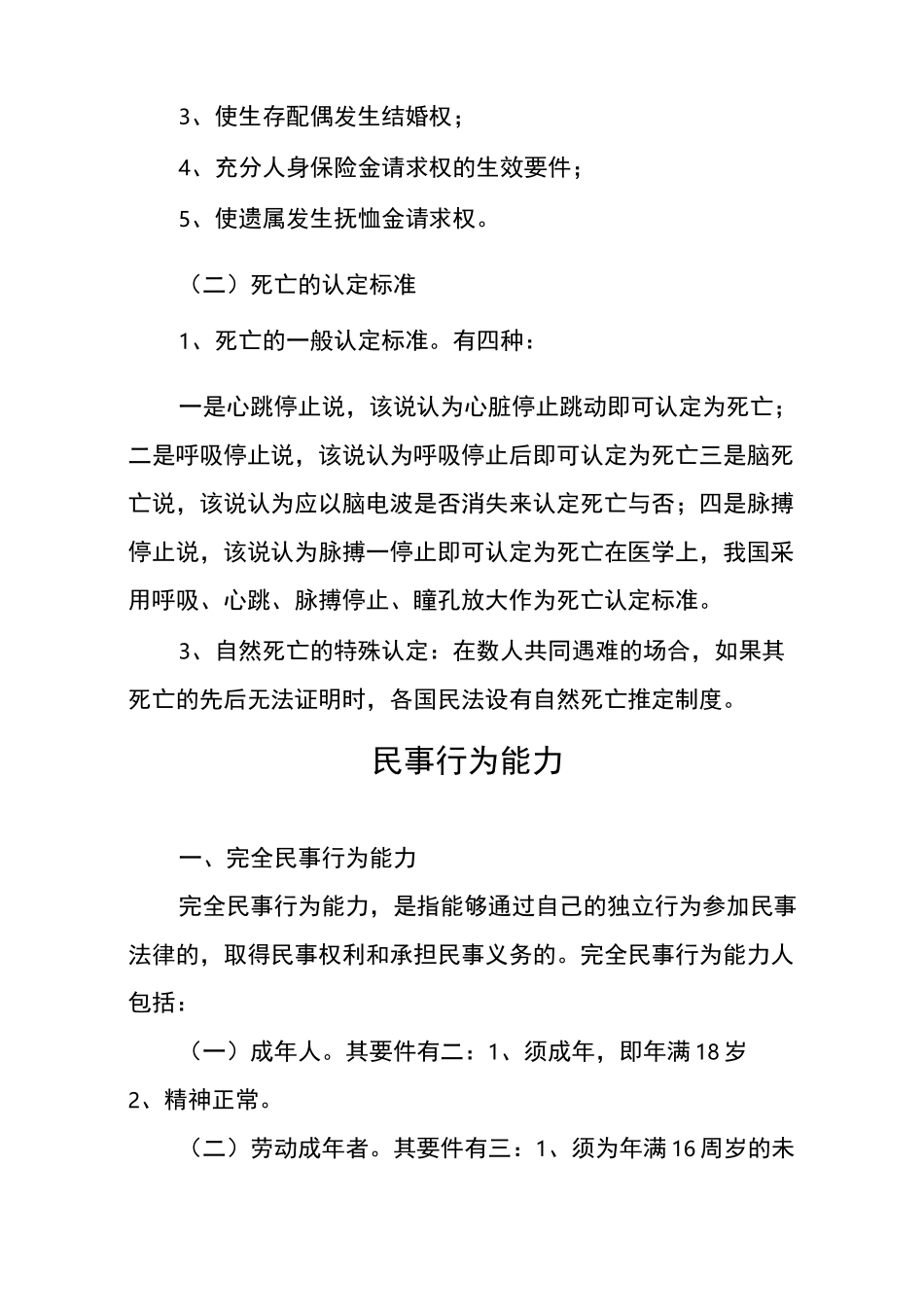 民事主体——自然人_第3页