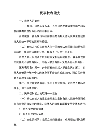 民事主体——自然人