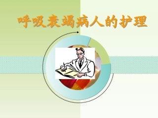 呼吸衰竭 2