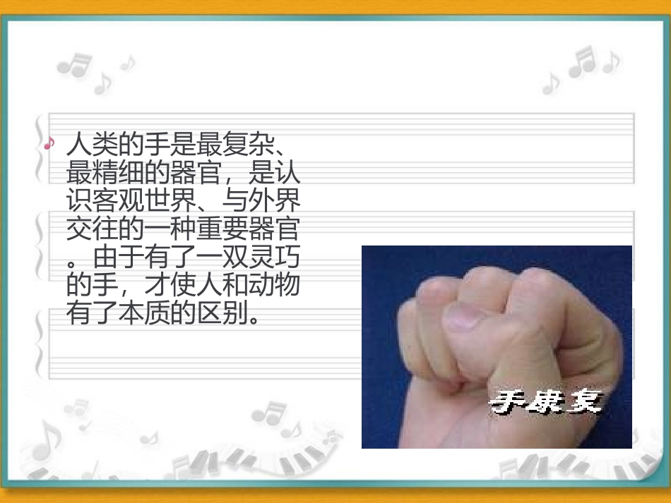 儿童脑瘫的精细动作训练_第2页