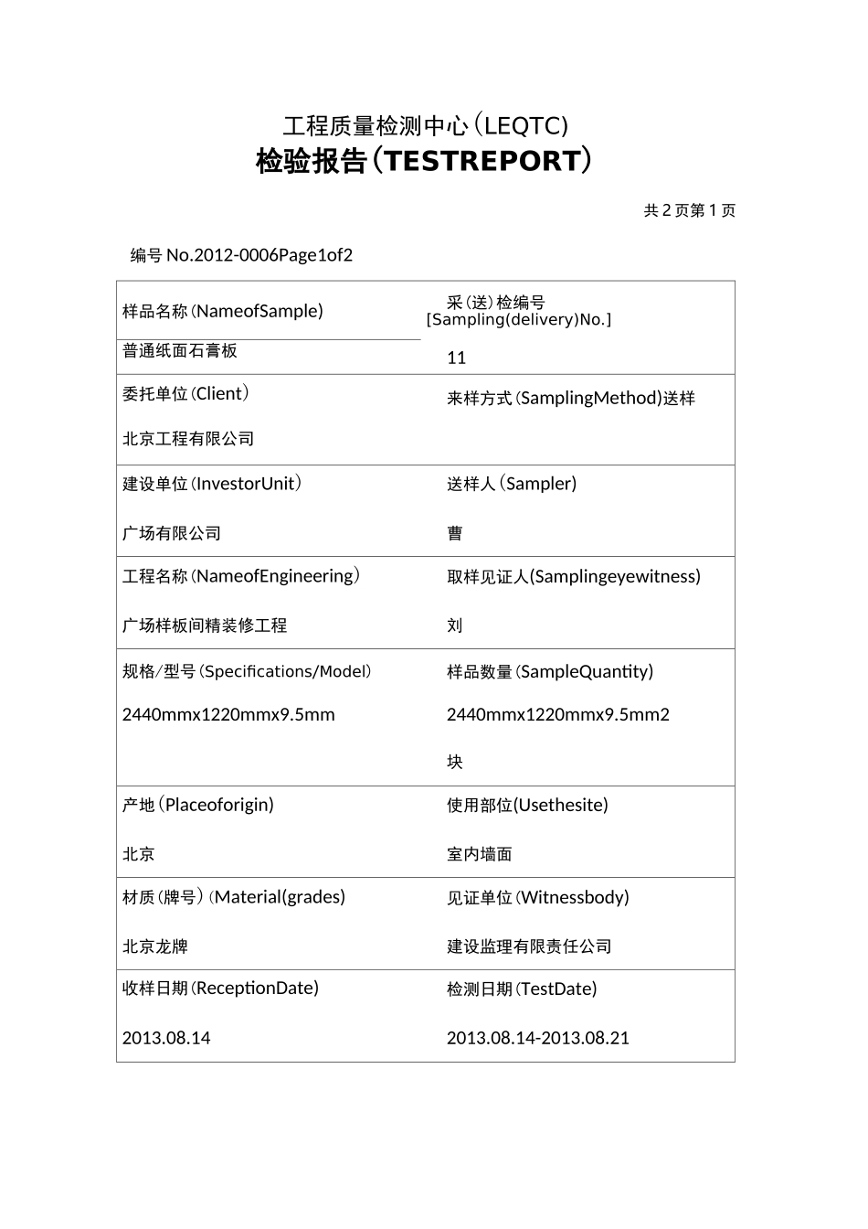 石膏板A级燃烧性能报告_第3页