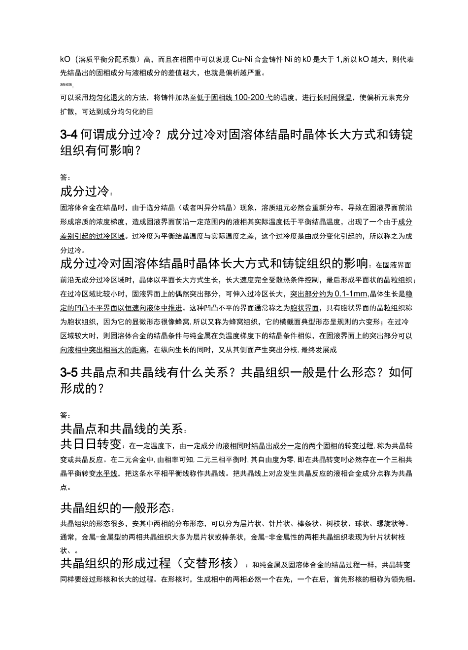 第三章 二元合金的相结构与结晶(金属学与热处理崔忠圻课后答案)_第2页
