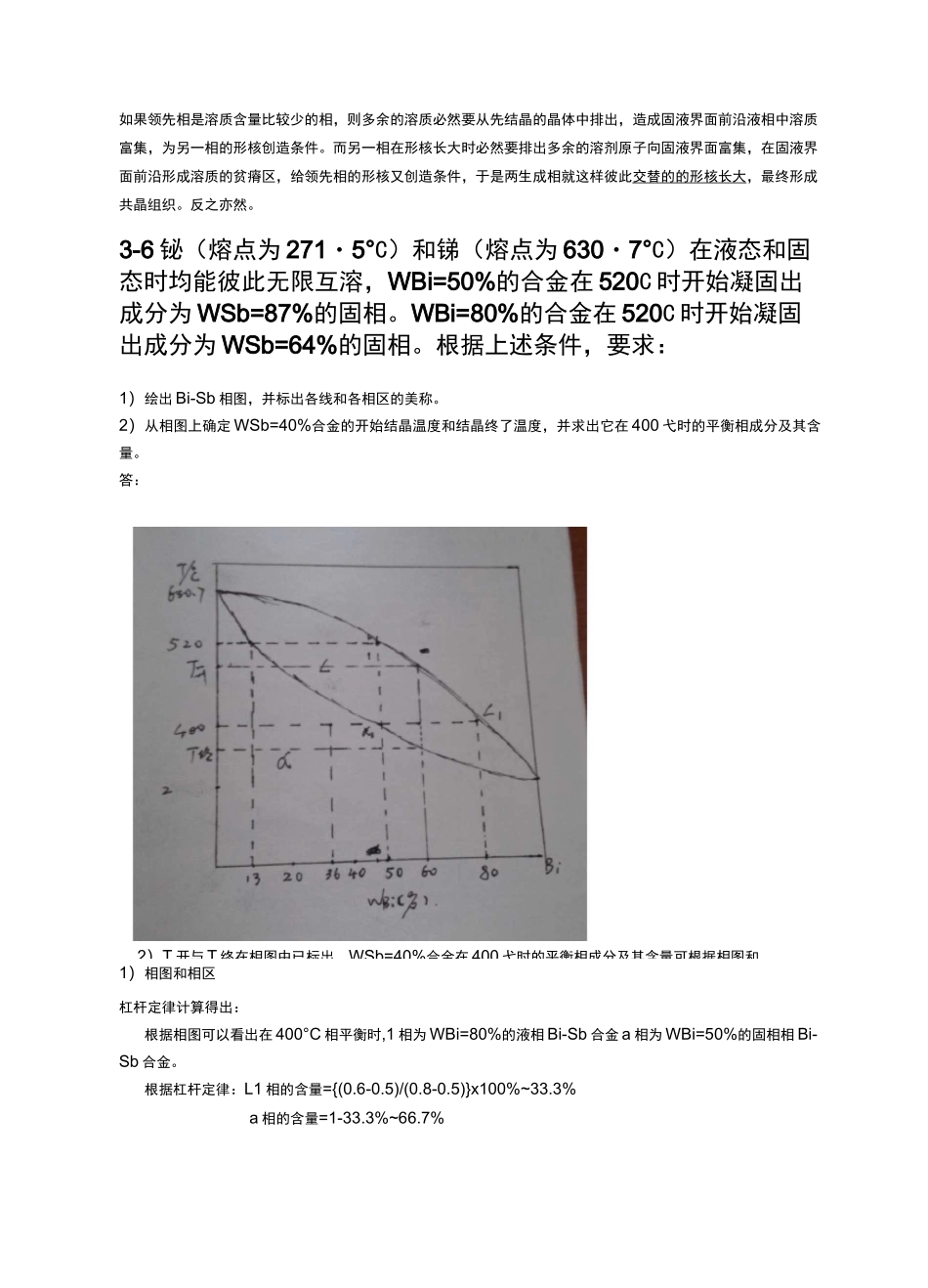 第三章 二元合金的相结构与结晶(金属学与热处理崔忠圻课后答案)_第3页