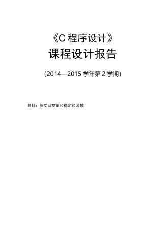英文回文串和稳定和谐数