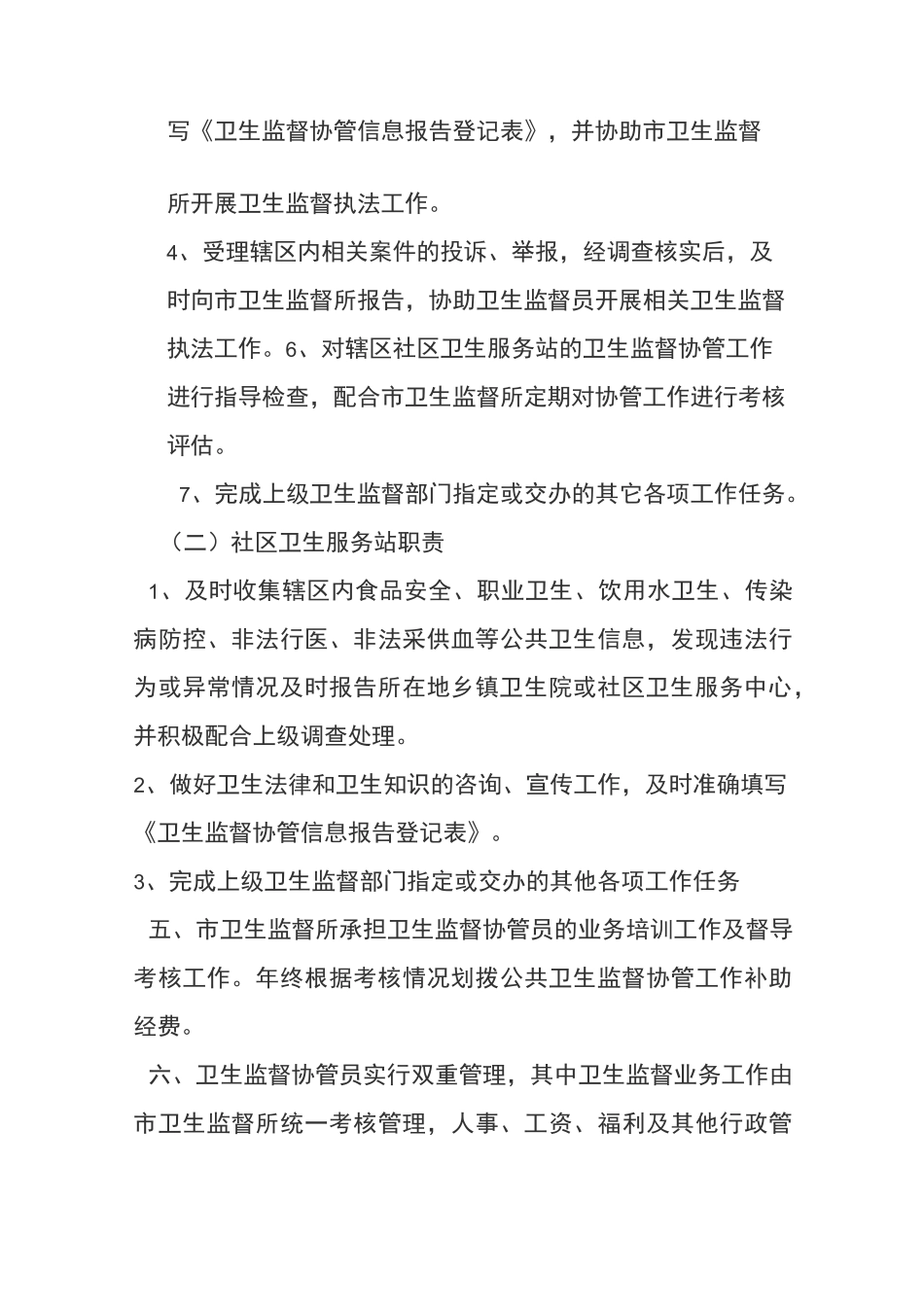 卫生监督协管制度_第3页