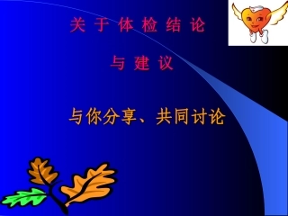 体检结论释疑