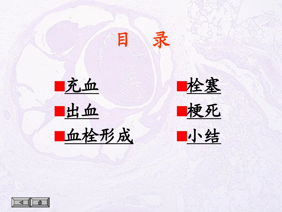局部血液及体液循环障碍_第3页