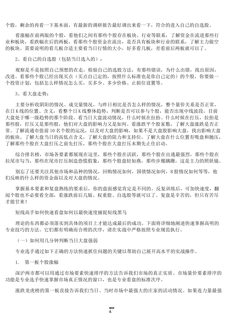股票复盘训练的几点建议(自己整理的)[精.选]_第2页