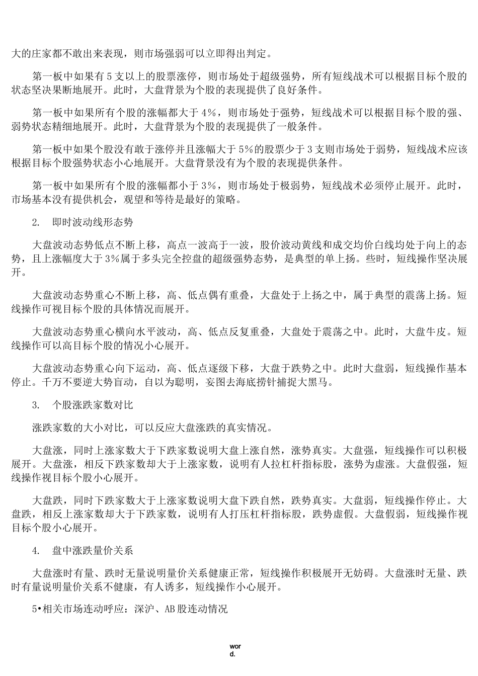 股票复盘训练的几点建议(自己整理的)[精.选]_第3页