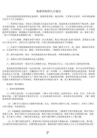 股票复盘训练的几点建议(自己整理的)[精.选]