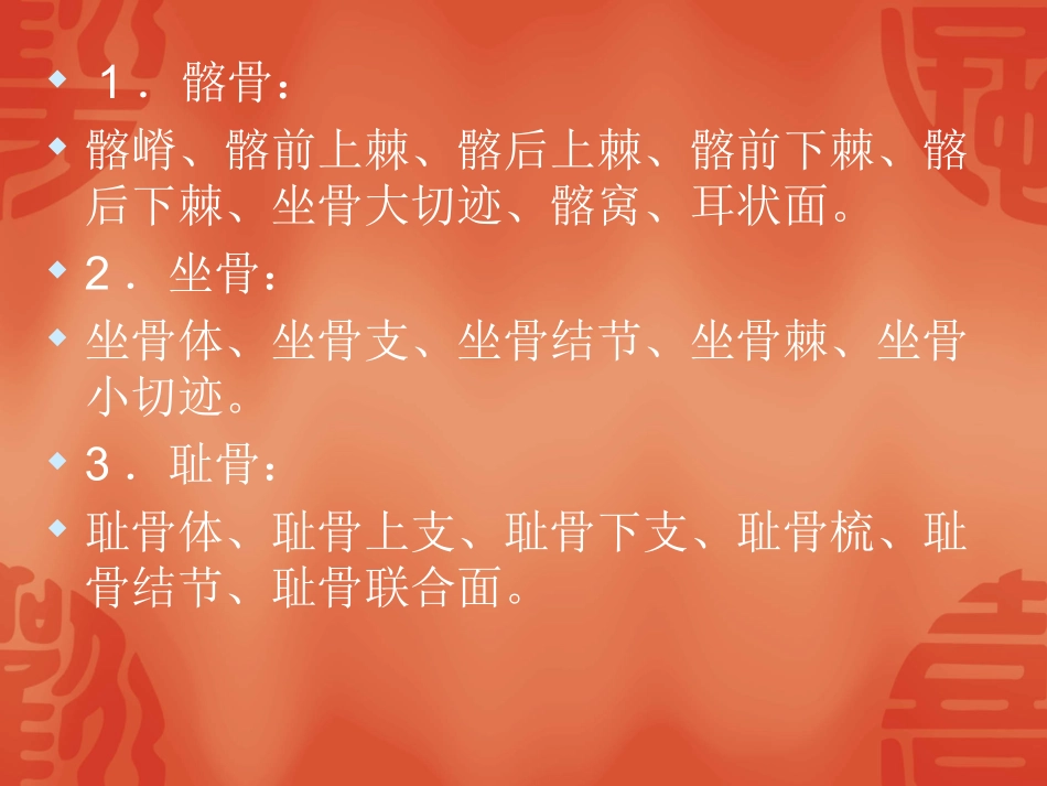 第六讲  下肢应用解剖_第3页