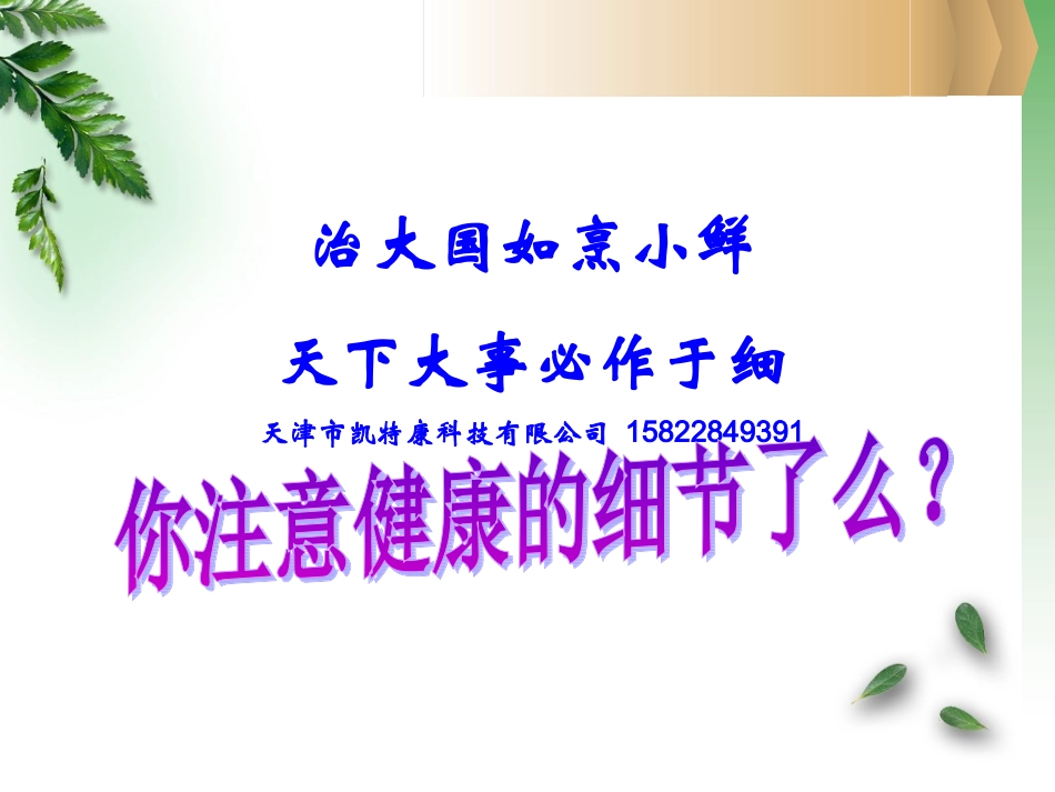 日常生活中存在的细菌及解决办法_第1页