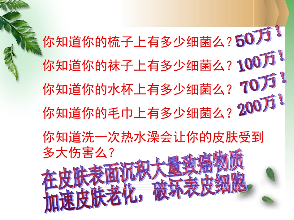 日常生活中存在的细菌及解决办法_第3页