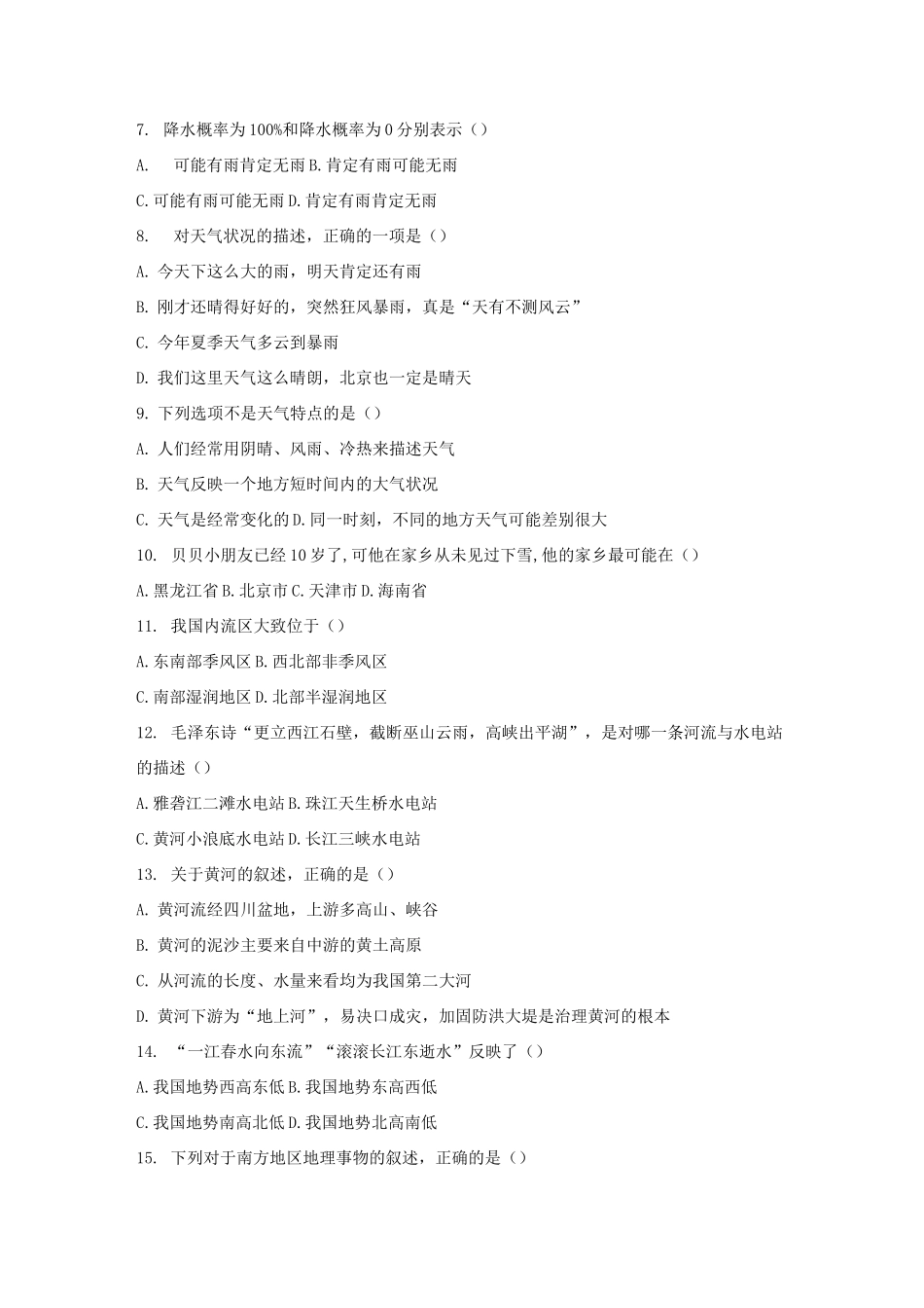 2020年地理中考模拟试卷(含答案)-2020地生中考模拟卷_第2页