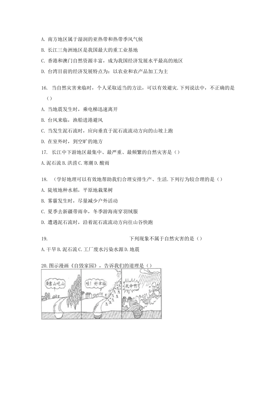 2020年地理中考模拟试卷(含答案)-2020地生中考模拟卷_第3页