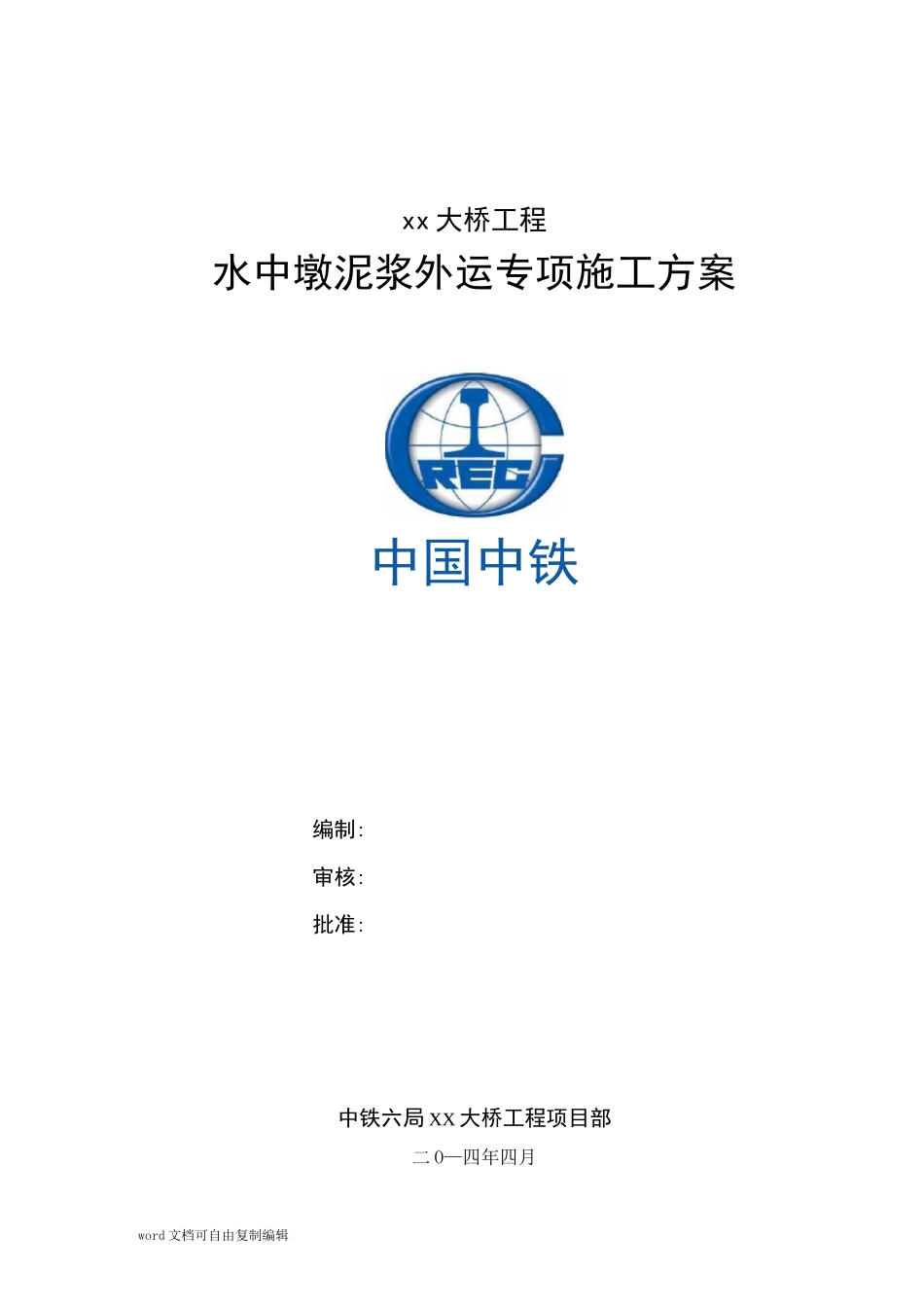 水上桩基泥浆处理施工方案_第1页