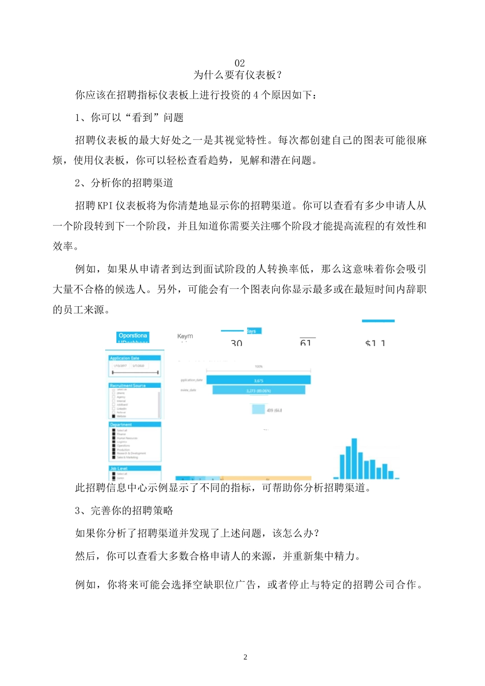 人力资源管理 如何搭建可行的招聘信息中心？_第2页