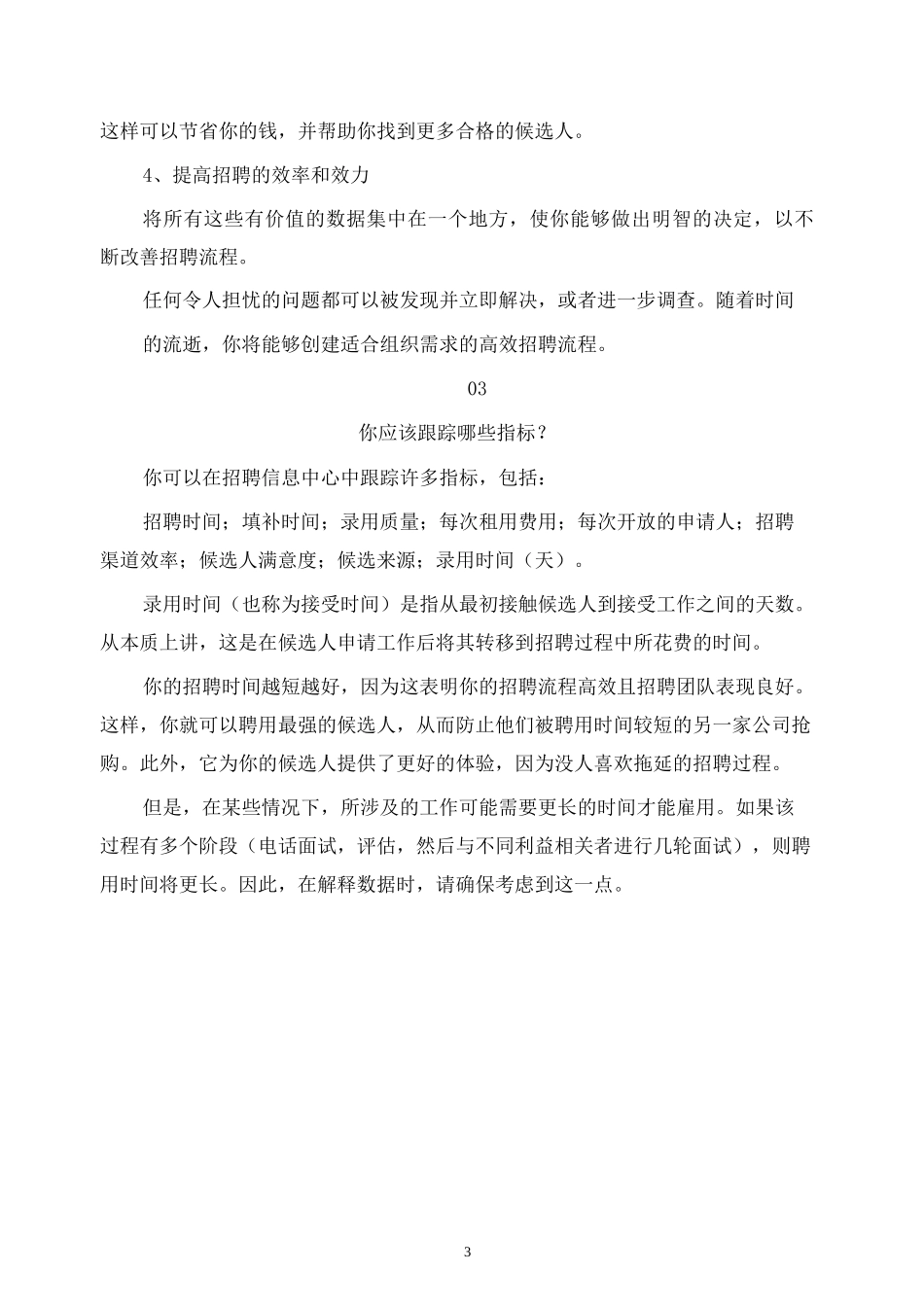 人力资源管理 如何搭建可行的招聘信息中心？_第3页