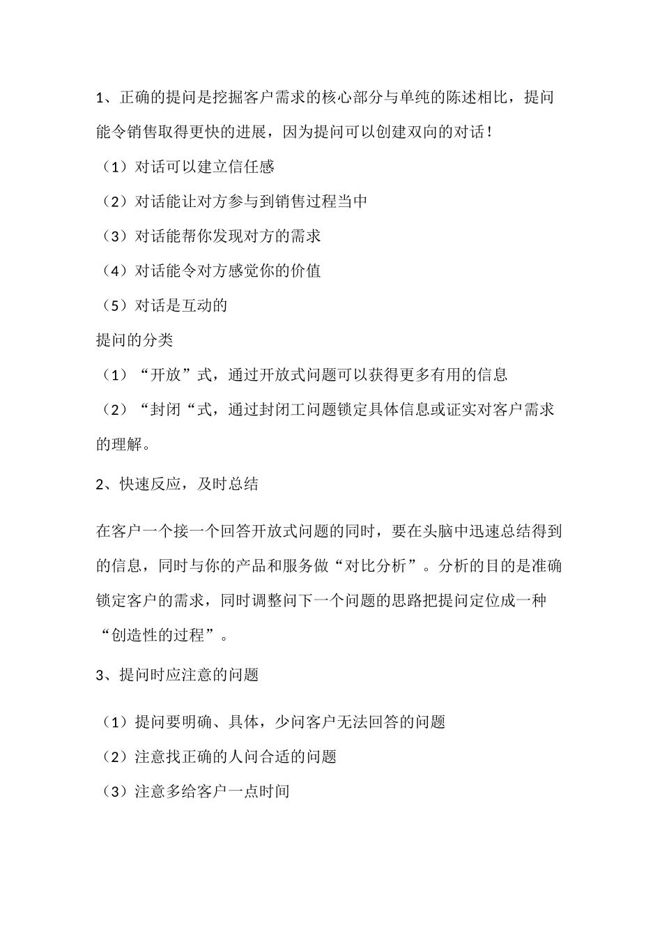 挖掘客户需求_第2页