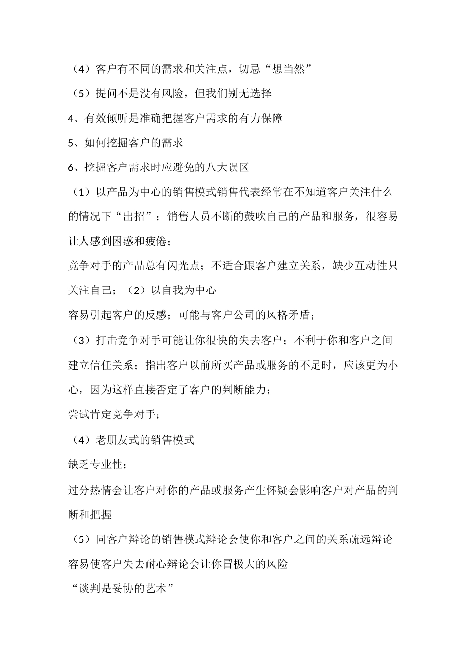 挖掘客户需求_第3页