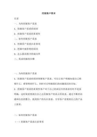 挖掘客户需求