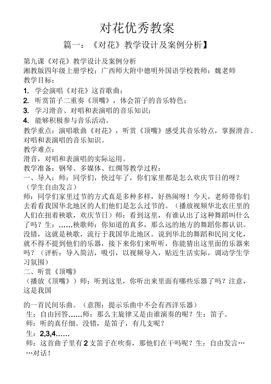 对花优秀教案_第1页