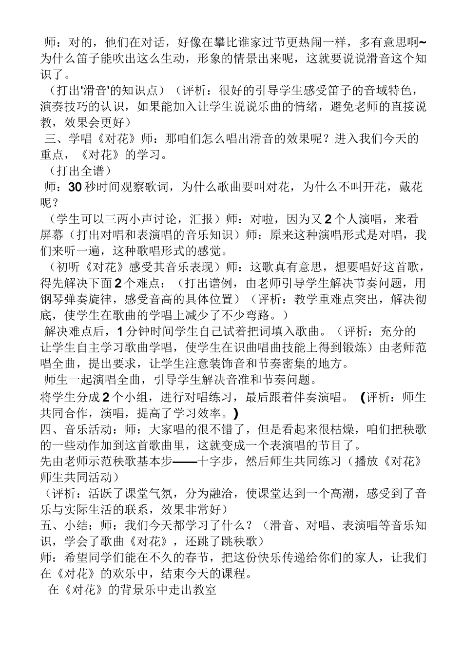 对花优秀教案_第2页