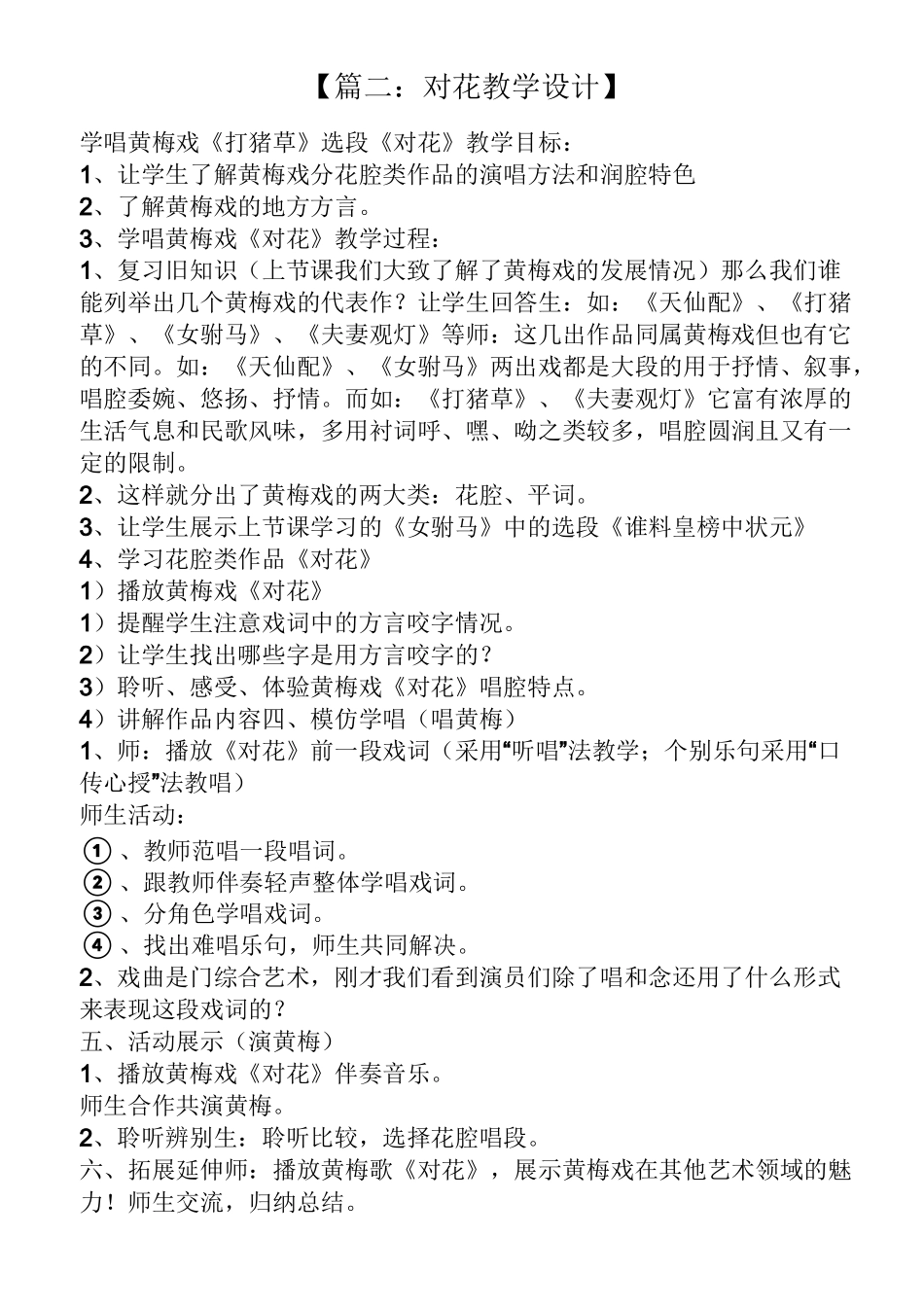 对花优秀教案_第3页