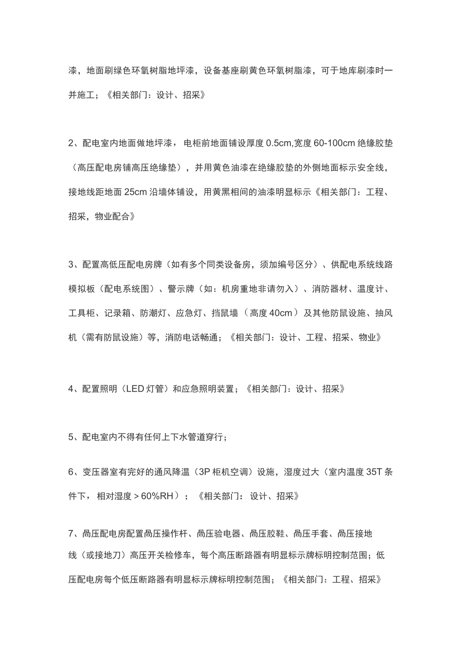 物业设备设施用房配置标准_第3页